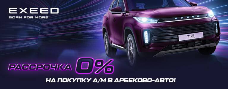Автомобиль эксид чье производство