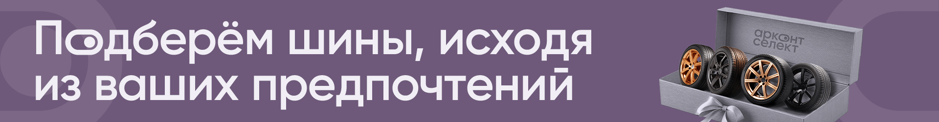 Шины
