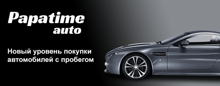 Авто папатайм тверь