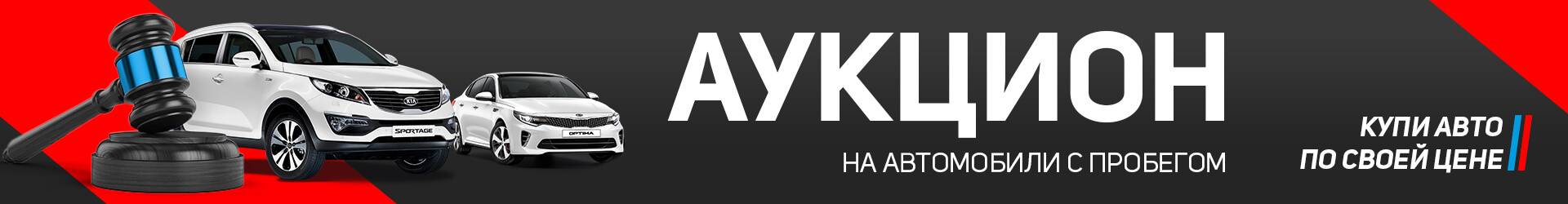 Аукцион
