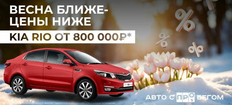 Весна ближе — цены ниже.