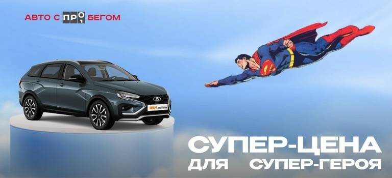 Если стоите — сядьте… в наш автомобиль!