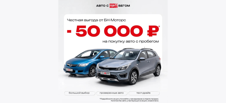 Честная выгода на&nbsp;покупку &laquo;Авто с&nbsp;пробегом&raquo; до&nbsp;конца июня