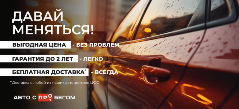 ДАВАЙ МЕНЯТЬСЯ!
