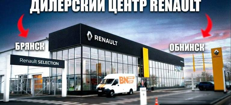 Дилерский центр Renault