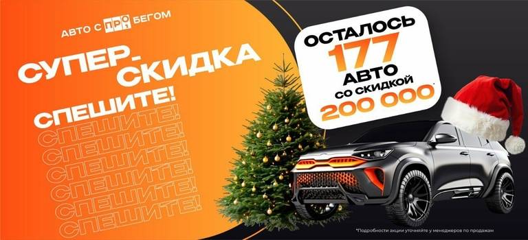 СУПЕР-СКИДКА!