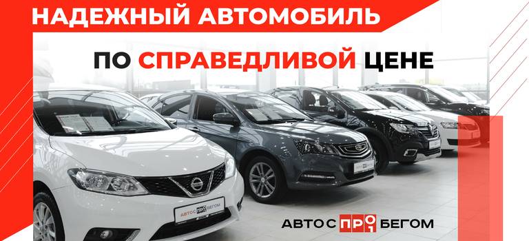 Эксклюзивное предложение на выходные в «Авто с Пробегом»!