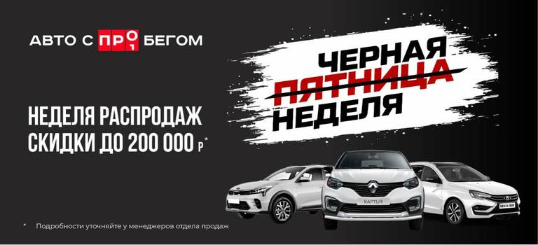 ЧЕРНАЯ НЕДЕЛЯ СКИДОК!