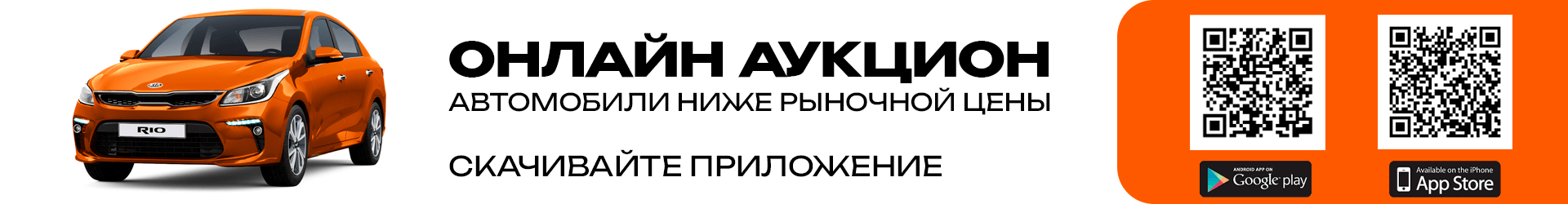 Баннер приложения Аукцион