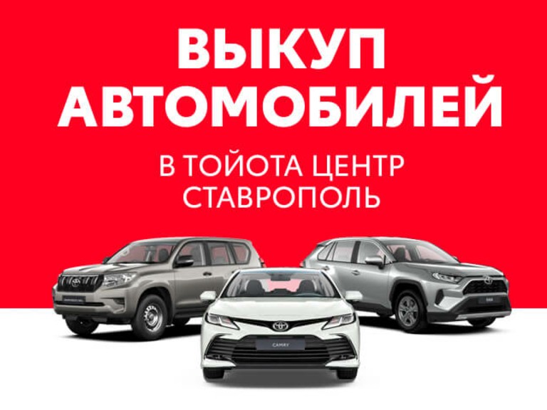 Новые машины в ставрополе