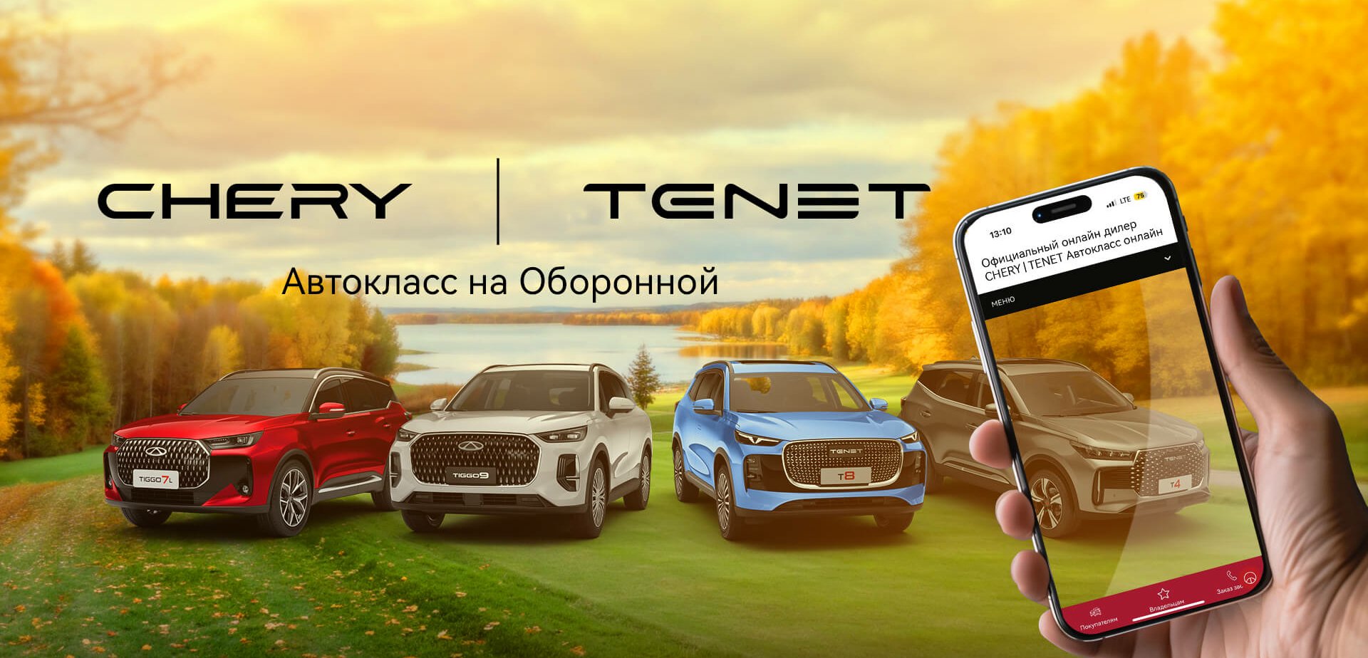 Chery | Tenet