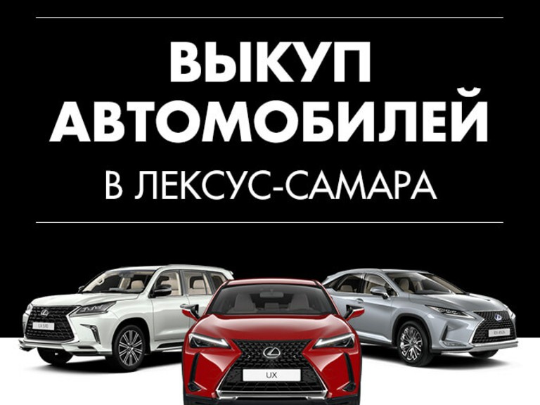 Лексус самара телефон Лексус самара телефон