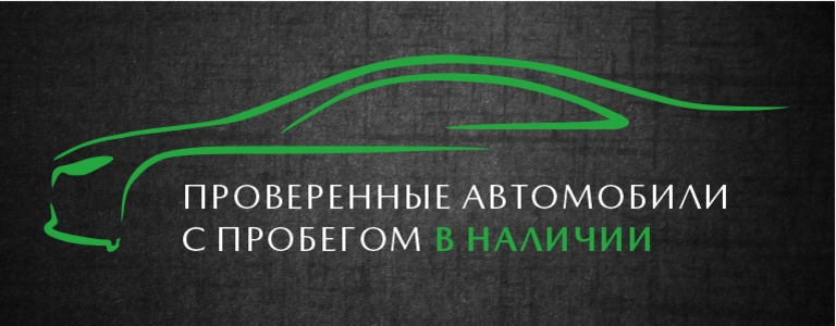 Машины с пробегом смоленск