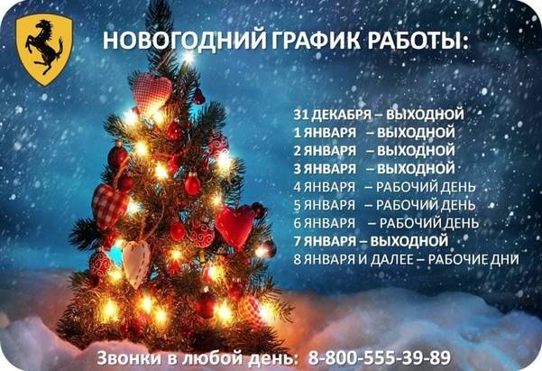 График работы автосалона в праздничные дни! График работы автосалона в праздничные дни!