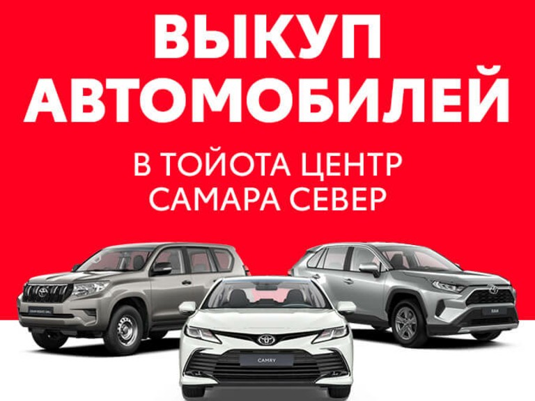 Тойота центр самара север