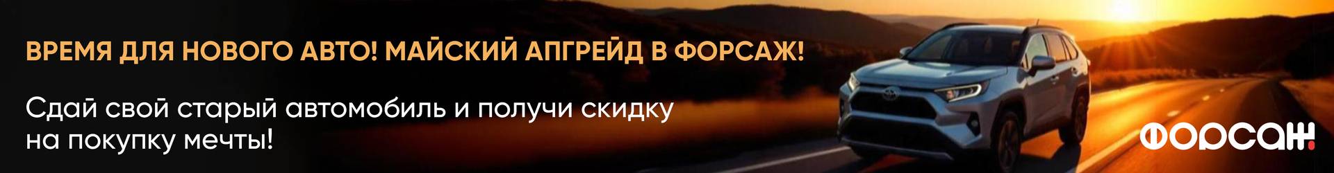 Время для нового авто!