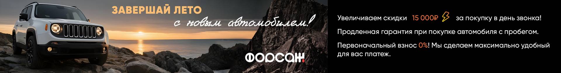 Завершите лето ярко