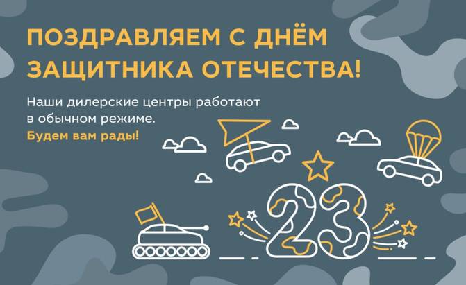 Поздравляем вас с Днем защитника Отечества! Поздравляем вас с Днем защитника Отечества!