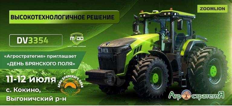 Агростратегия на Брянском Дне поля