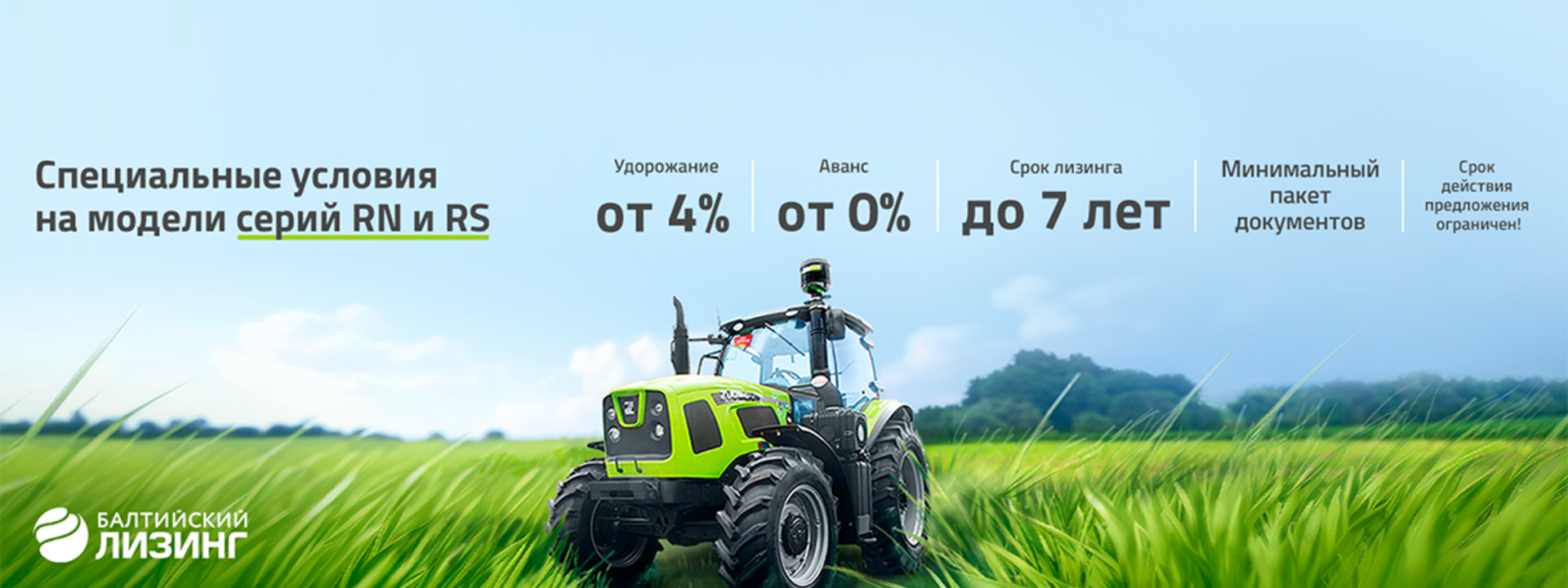 Балтийский лизинг Балтийский лизинг