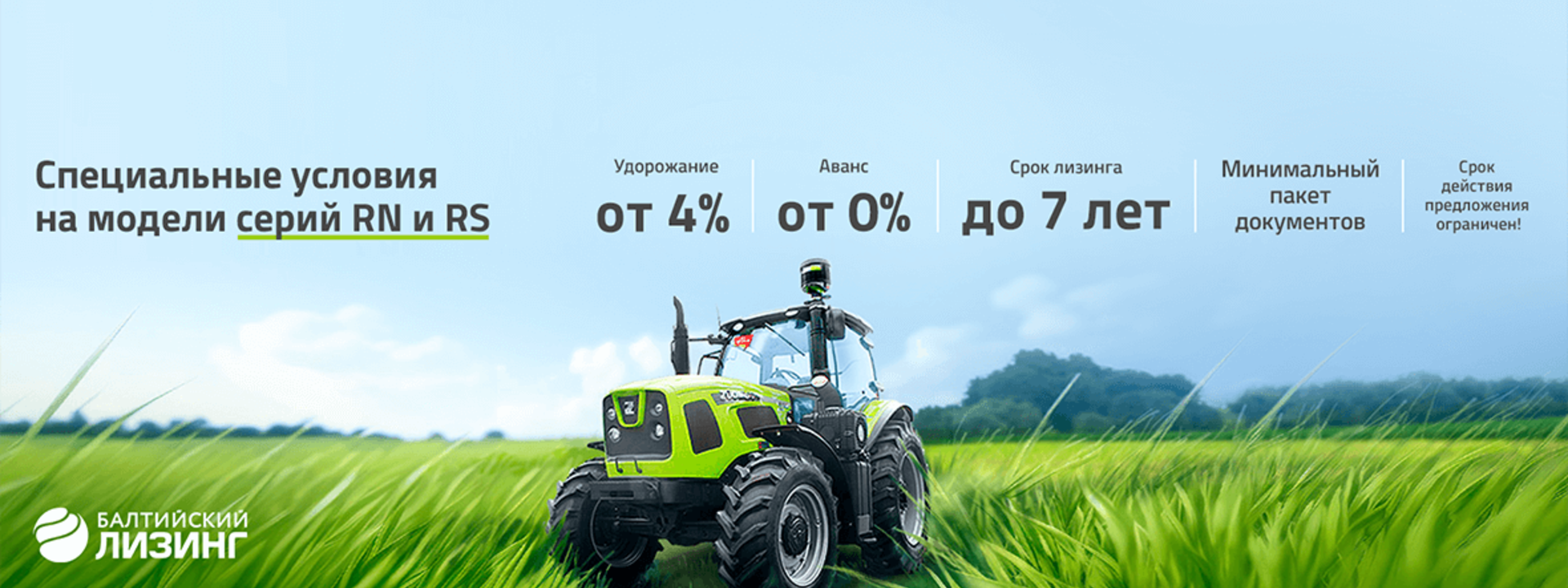 Балтийский лизинг