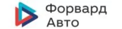 Форвард-Авто