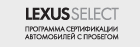 Lexus Select