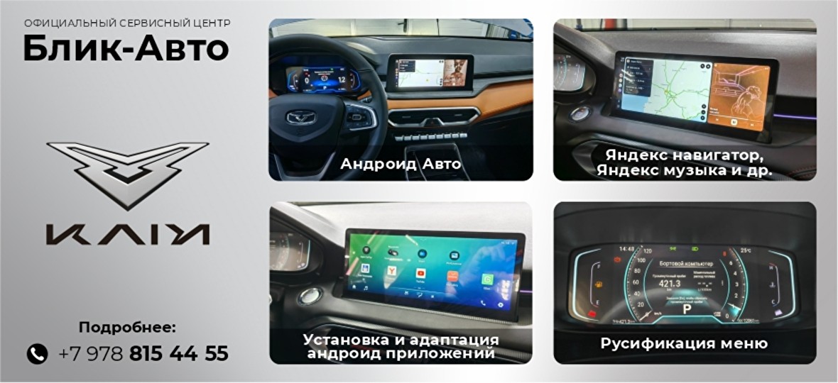 Новая услуга от Блик-Авто для владельцев автомобилей KAIYI E5, Х3, Х3 Pro