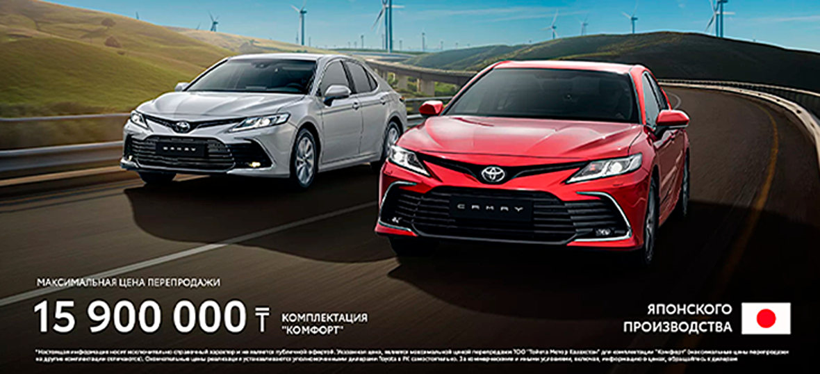 СПЕЦЦЕНА УХОДЯЩЕГО СЕЗОНА НА CAMRY 75