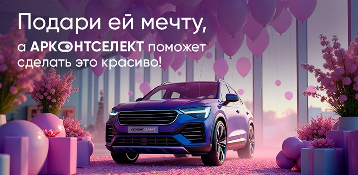 Сделайте 8 марта незабываемым для неё!