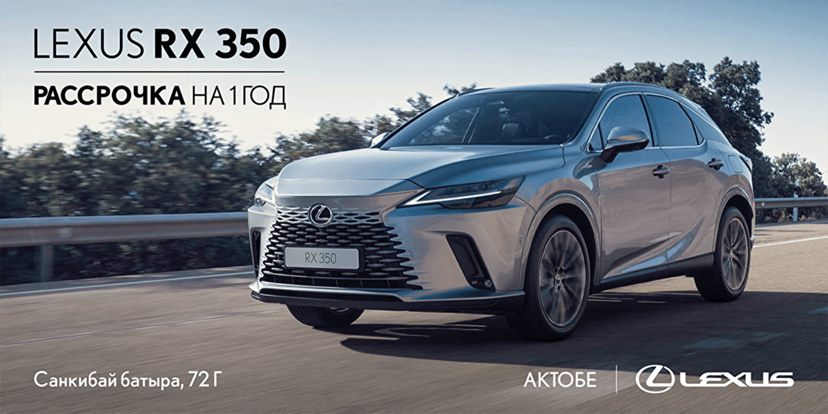 Lexus RX 350 в рассрочку