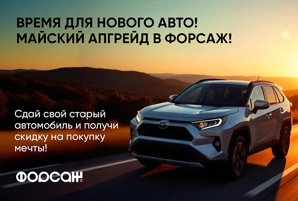 Время для нового авто!