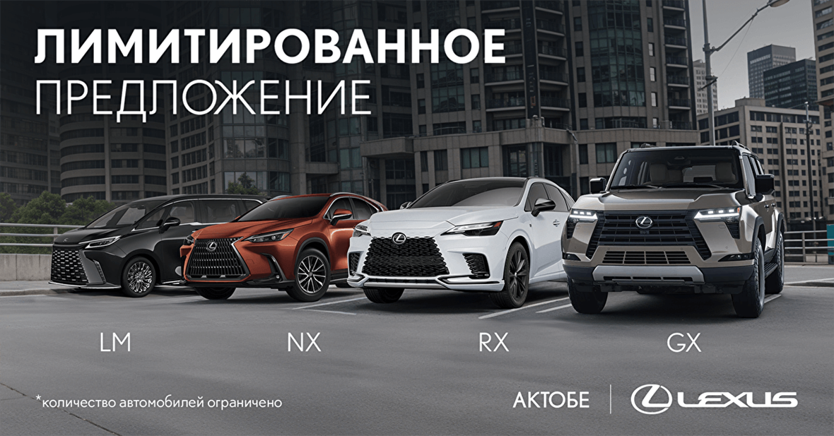 Лимитированное предложение