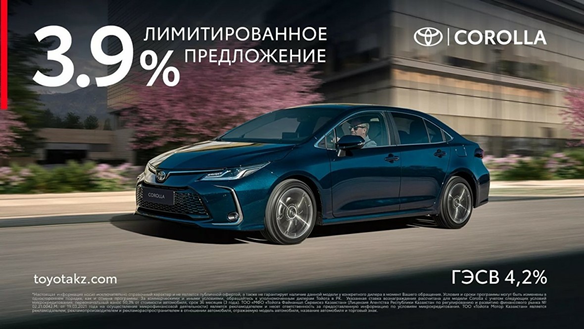 Лимитированное предложение на Toyota Corolla
