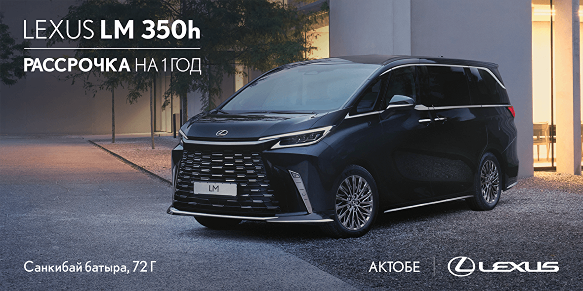 Рассрочка Lexus LM350h