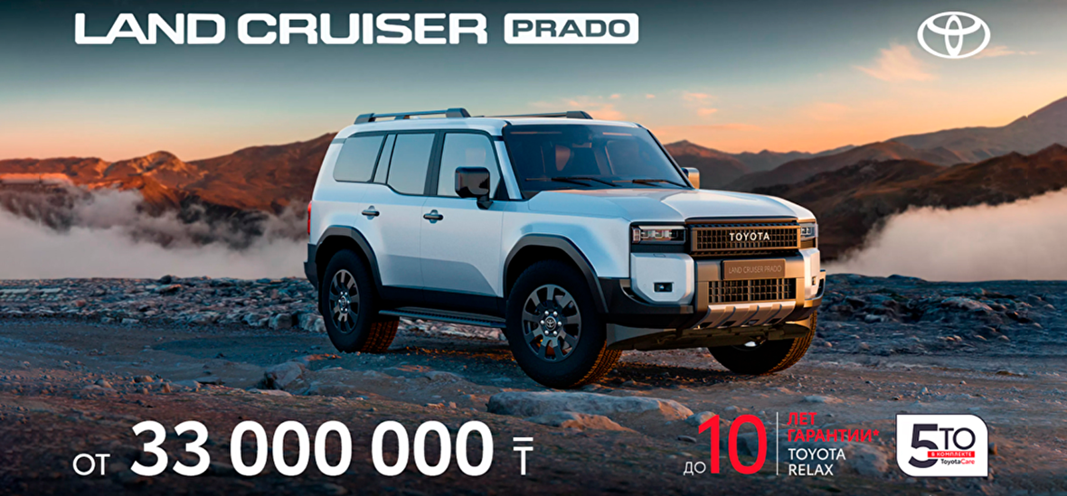 Land Cruiser Prado Воспользуйтесь лимитированным предложением