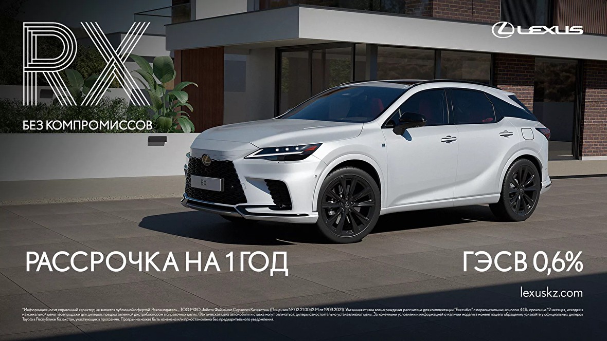 Рассрочка на 1 год на Lexus RX