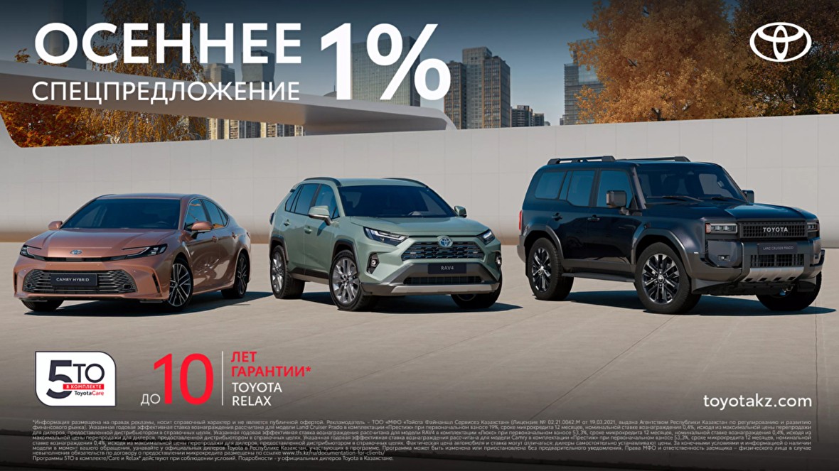 Осеннее спецпредложение: выгодные условия этого сезона