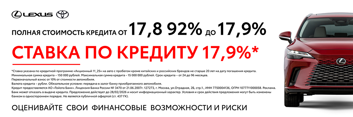 Кредитная ставка 17,9%