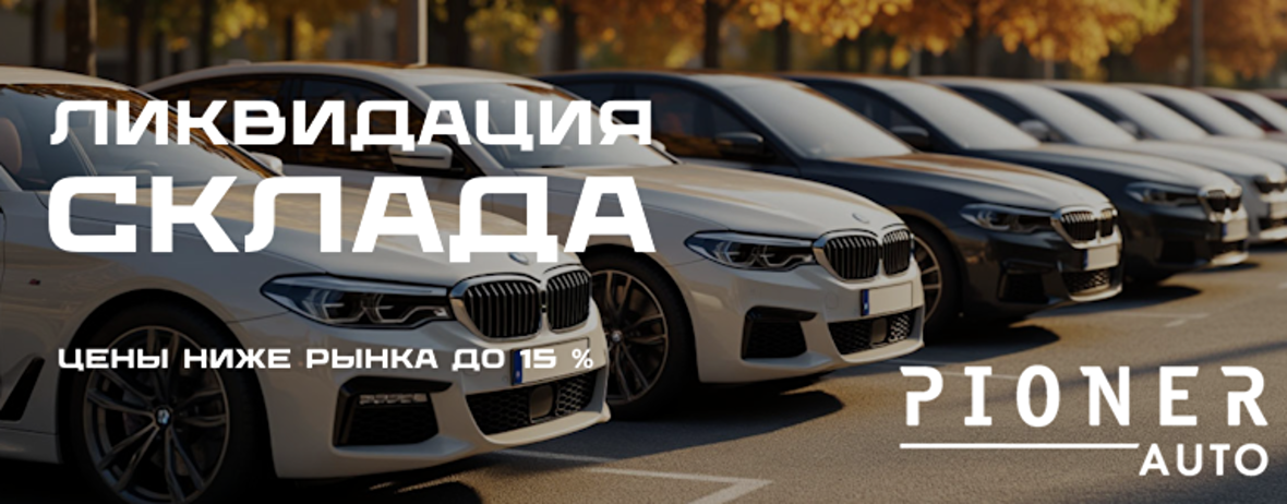 Ликвидация склада Терешковой