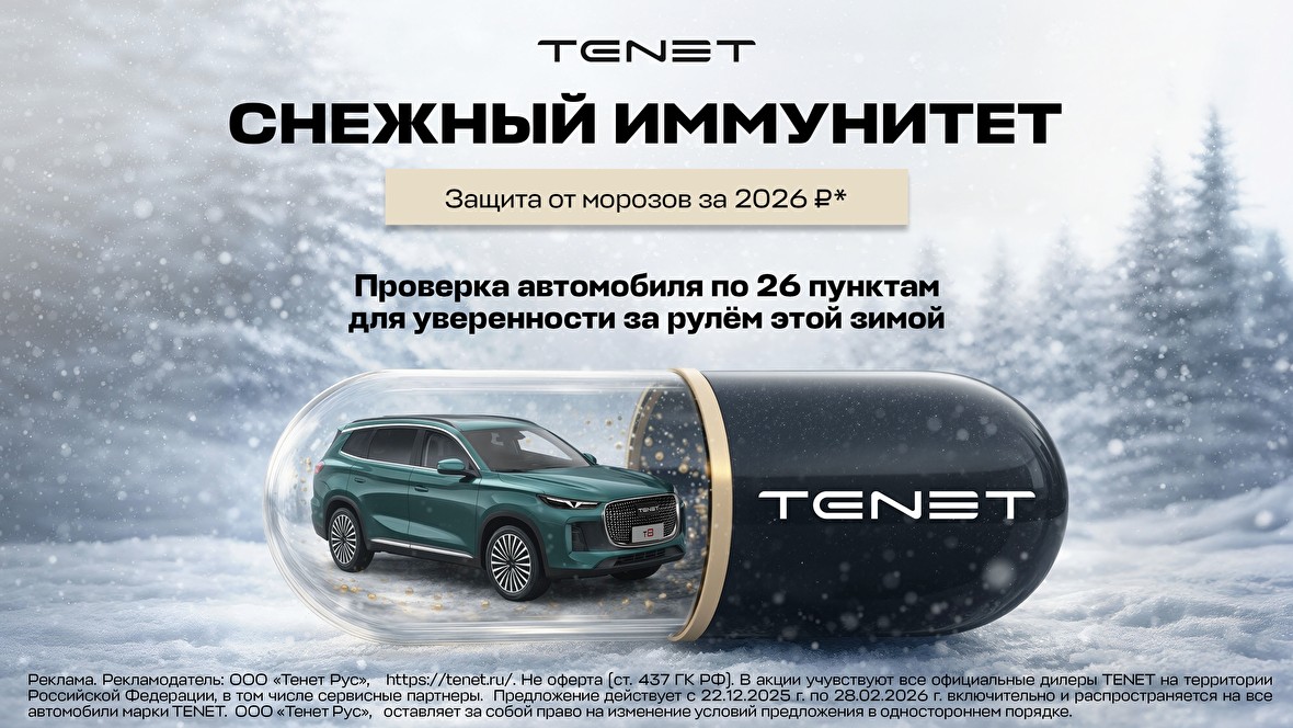 «Снежный иммунитет» для вашего автомобиля: 26 пунктов проверки за 2026 рублей!