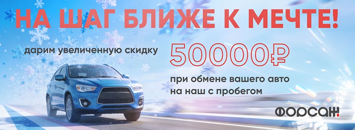 На шаг ближе к мечте!