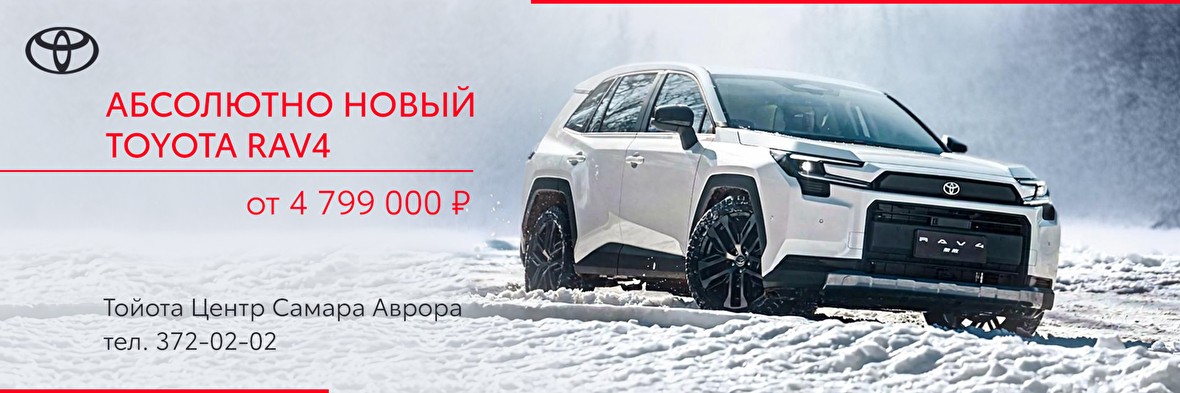 абсолютно новый Toyota RAV4