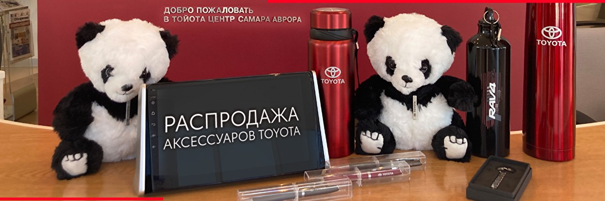 распродажа аксессуаров Toyota