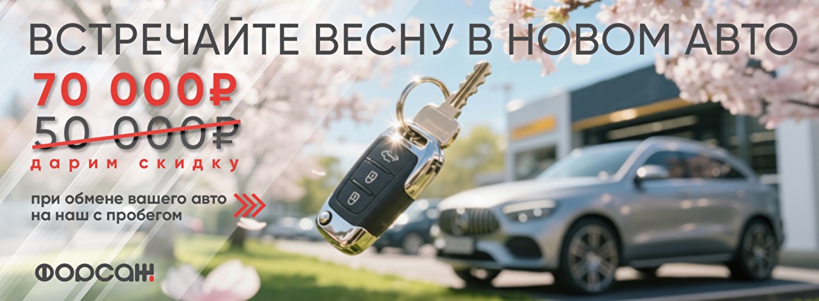 Встречайте весну в новом автомобиле!