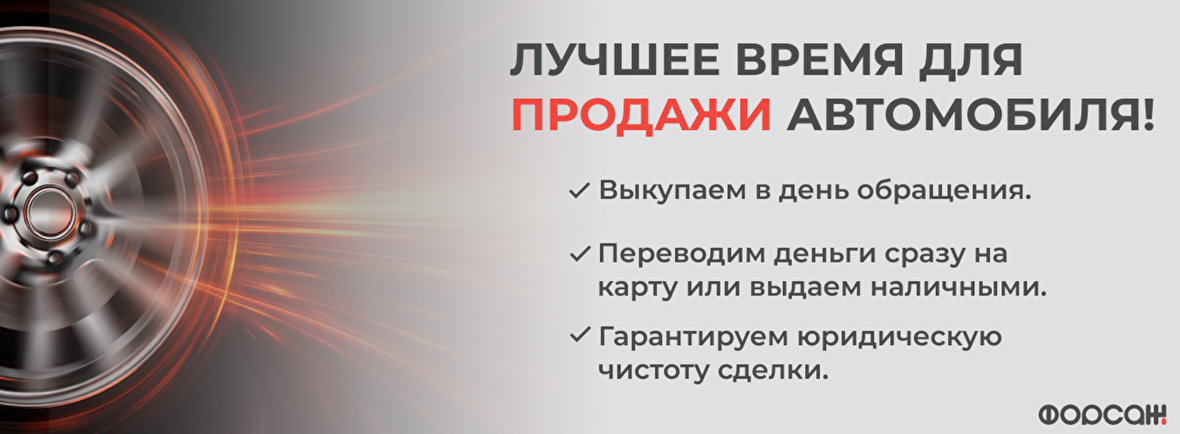 Лучшее время для продажи автомобиля!