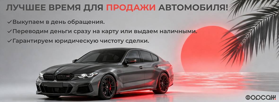 Лучшее время для продажи автомобиля!