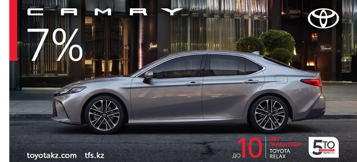 Camry Воспользуйтесь лимитированным предложением