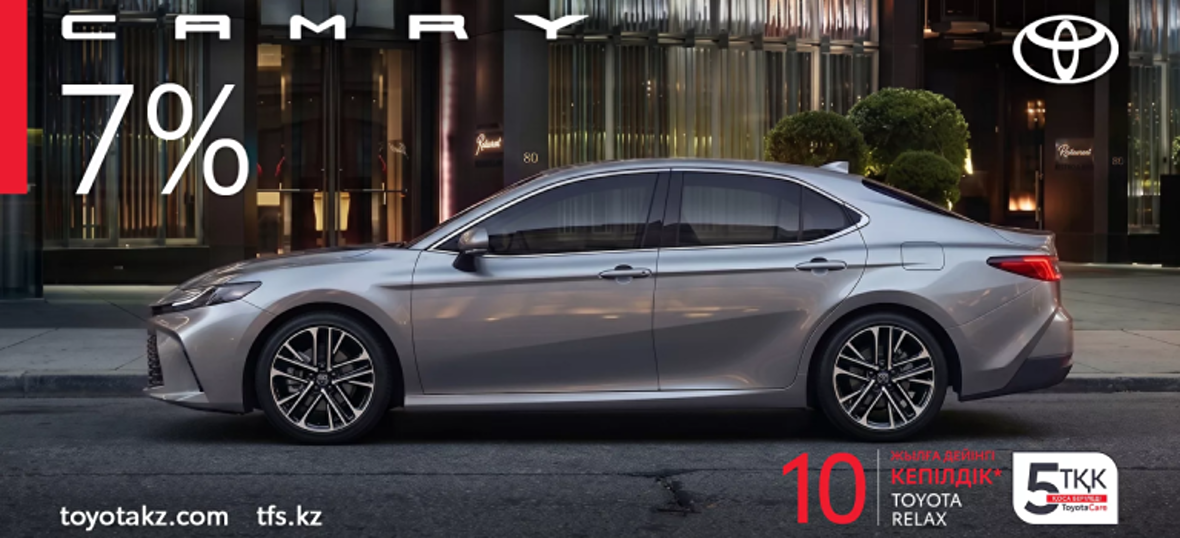 Camry Шектеулі ұсынысты пайдаланыңыз