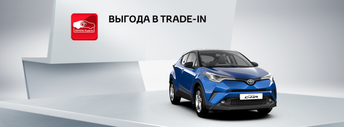 Toyota C-HR: выгода в Trade-in 100 000р.